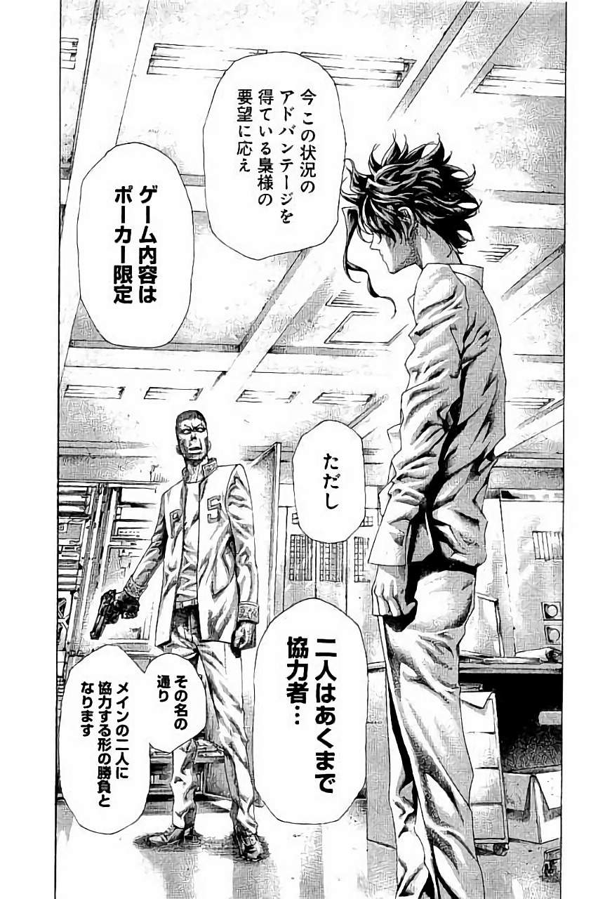 Usogui - Chapter 448 - Page 9